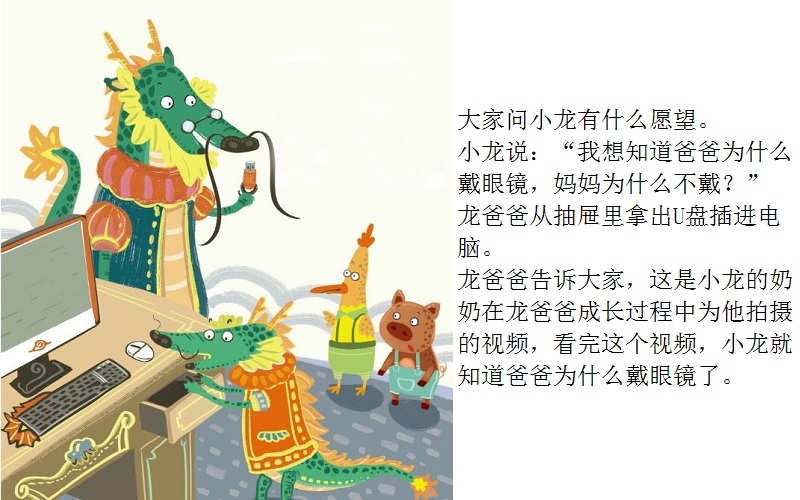 十二生肖:戴眼镜的龙爸爸