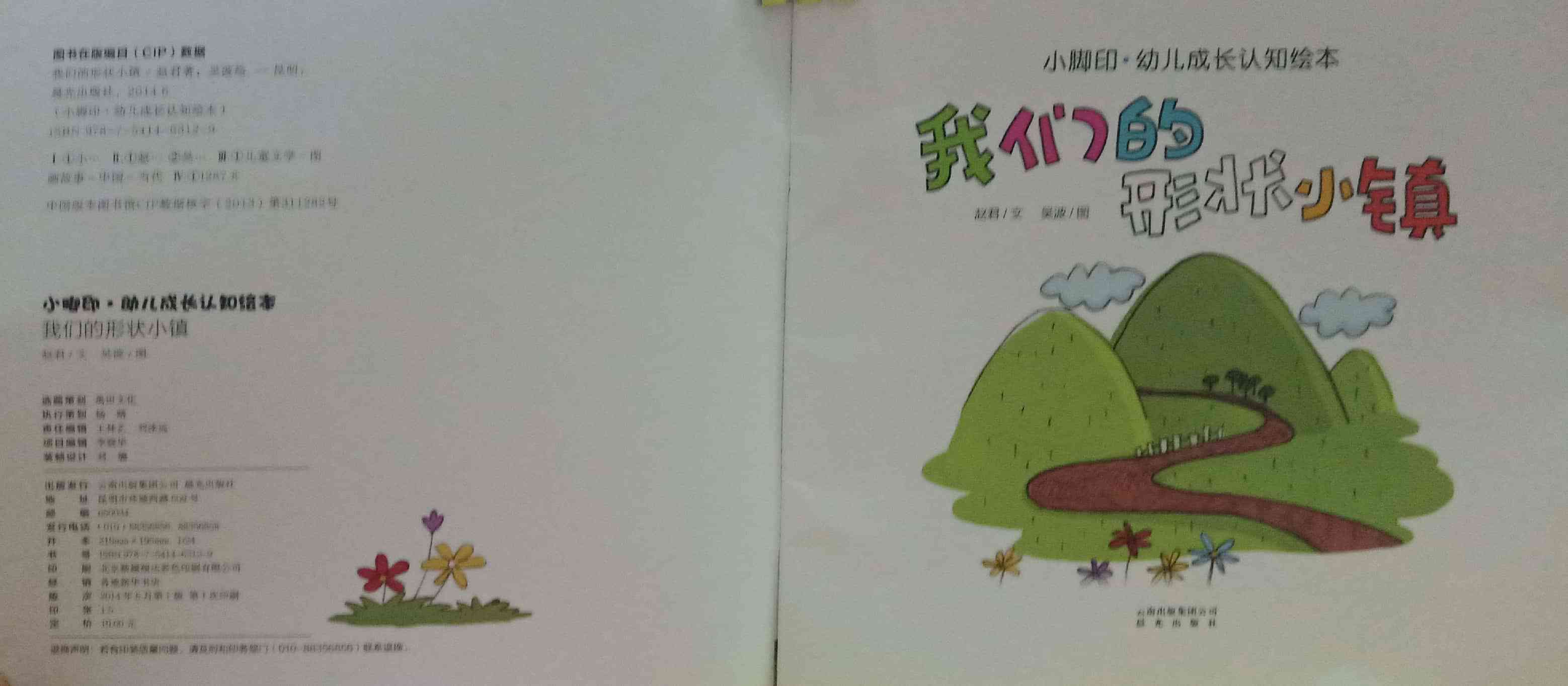 我们的形状小镇