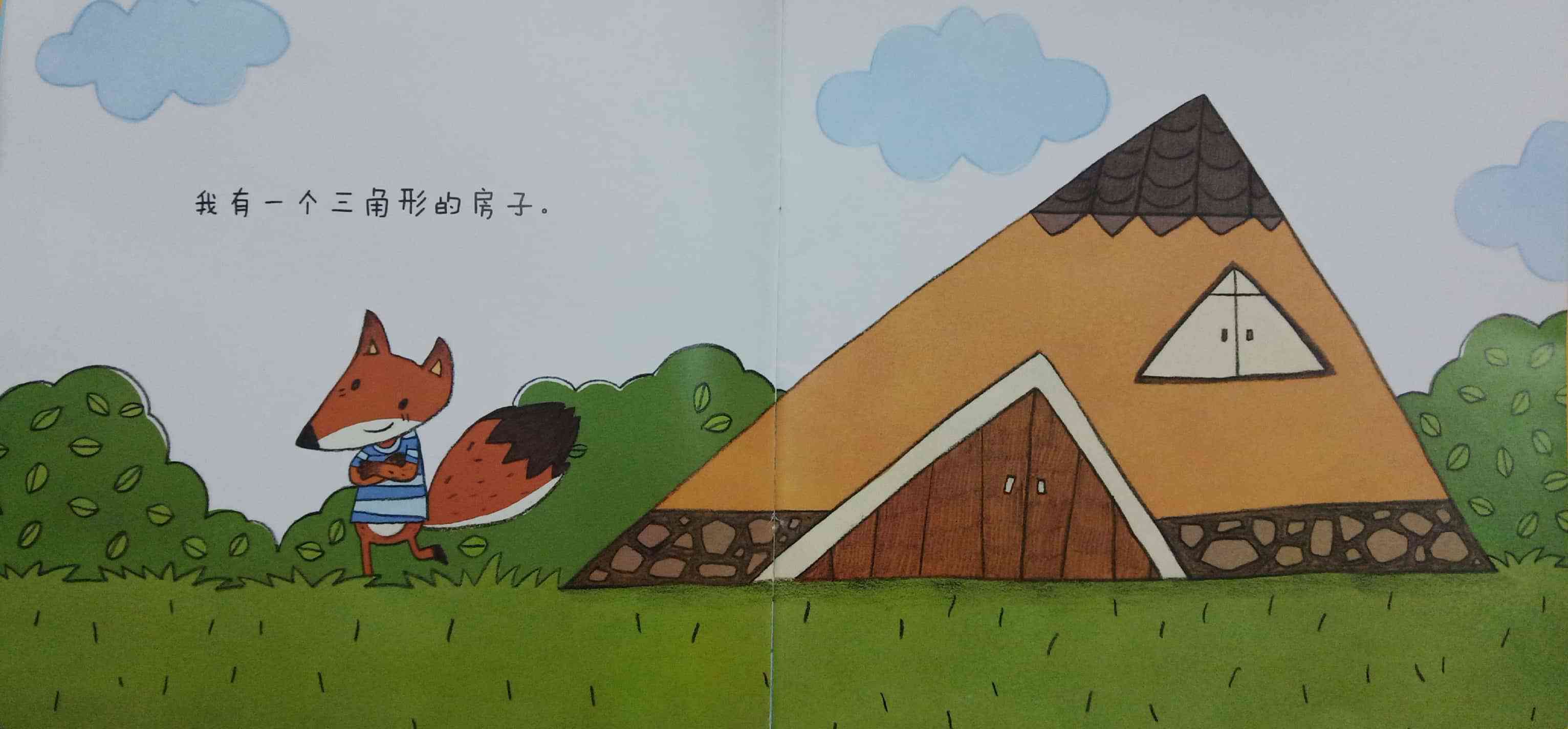 我们的形状小镇