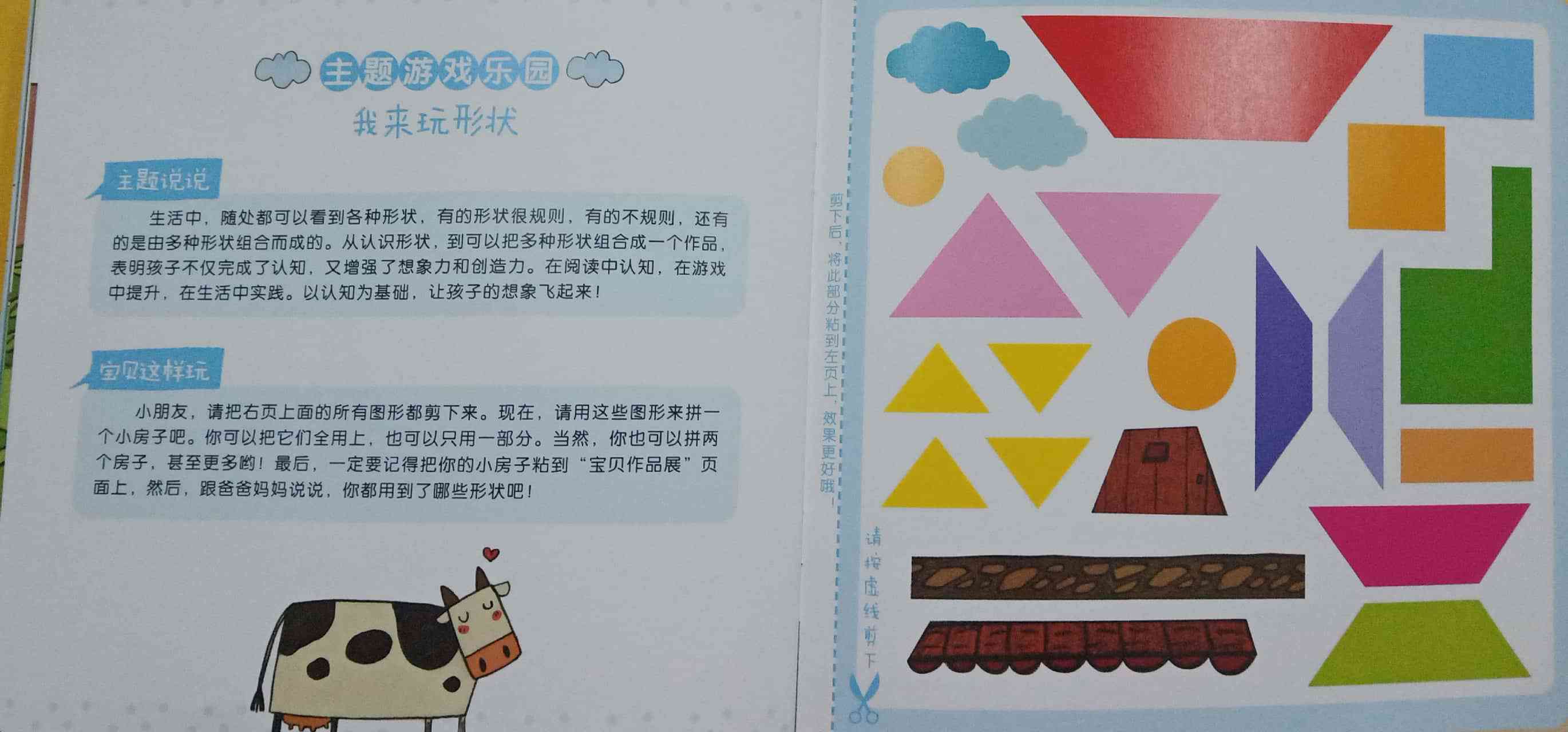 我们的形状小镇